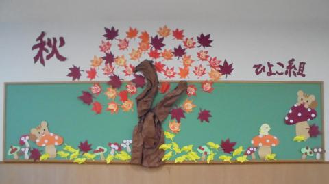０歳児 １１月 玄関壁面 紅葉とキノコ 蓮美幼児学園千里丘キンダースクールブログ