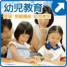 幼児教育